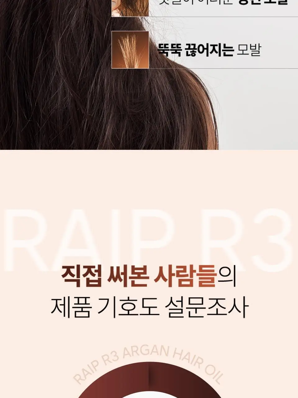 [NEW/퍼퓸오일] 라입 R3 아르간 헤어 오일 100ml 5종 상세페이지 8